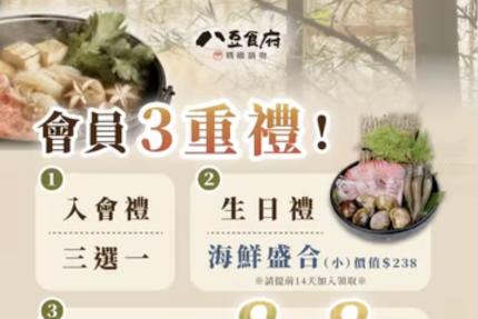 八豆食府精緻鍋物(崇德店)【2026年10月】 會員生日禮｜嚴選海味盛合