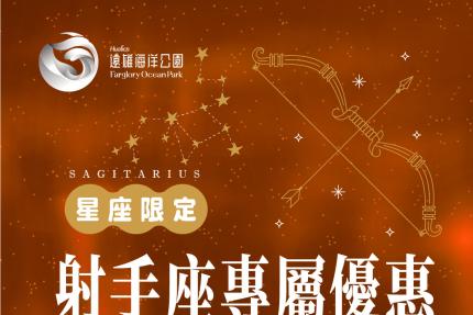 遠雄海洋公園【2025年12月】專屬優惠，入園只要590元