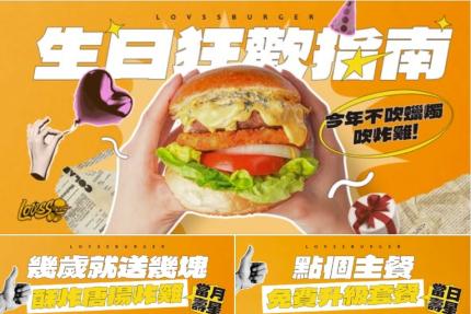 樂漢堡美式餐廳【2025年10月】HAPPY BIRTHDAY🎉樂漢堡bug級的壽星優惠