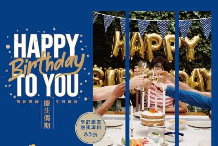台中享得道行旅【2026年】披星戴月的祝你·生日快樂