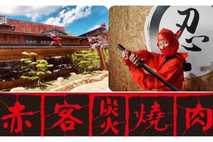 赤客炭火燒肉(台南)【2026年】當月壽星享整桌95折優惠！  