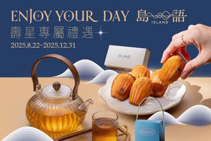 漢來美食(島語)【2025年9~12月】壽星專屬禮遇