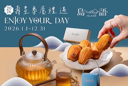 漢來美食(島語)【2026年】壽星專屬禮遇