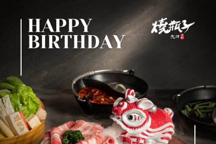 燒瓶子大肆の鍋【2026年】壽星好禮5選1！