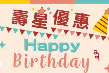 甘單作diy(台南崇德店)【2026年1月】當月壽星 三人同行壽星免費