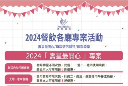 清新溫泉飯店【2024年】壽星最開心 當月壽星享用餐8折優惠