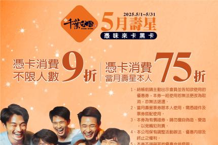 享千葉火鍋(台中/高雄)【2025年5月】一般壽星9折/持享味卡75折！