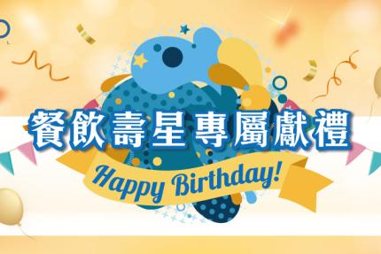 水京棧國際酒店(高雄)【2025年】H2O | 年度壽星禮遇