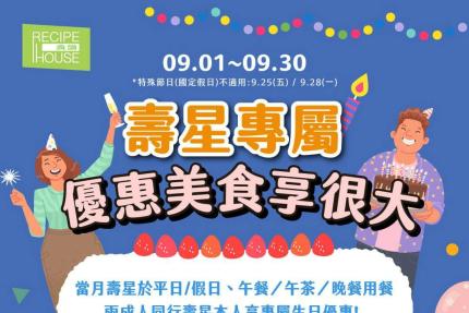 新竹芙洛麗大飯店(食譜自助百匯)【2026年9月】壽星專屬｜生日就該被好好款待