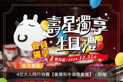 小蒙牛頂級麻辣養生火鍋【2024年11-12月】四位大人同行，享一位當月壽星本人半價