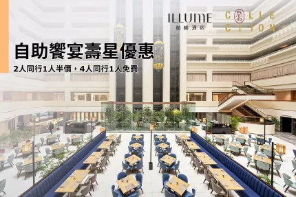 茹曦酒店 Illume Taipei【2025年】兩人同行一人半價，四人同行一人免費！