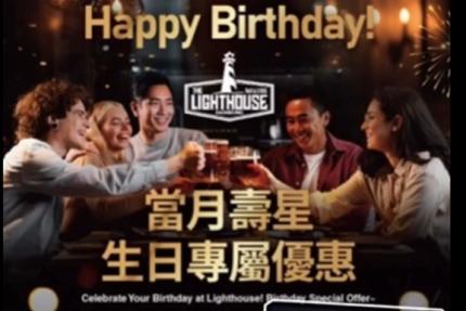 燈塔美式酒館 Light House【2026年】燈塔免費招待壽星～