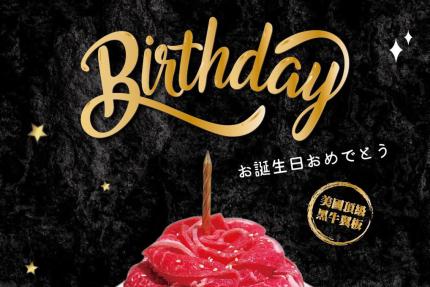燒惑日式炭火燒肉店【2024年】當月壽星享雪花黑牛蛋糕!