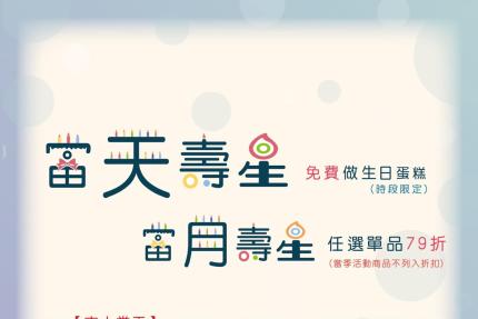 柒零生手做DIY烘焙【2024年】當日壽星免費製作生日蛋糕