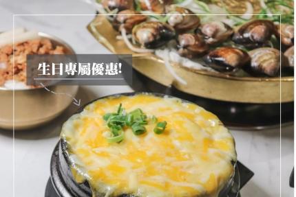 銀鉤韓式鍋物銅盤烤肉【2024年】當月壽星憑身份證送 「韓式爆濃起司雞蛋蒸」！