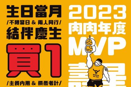 肉肉先生Mr.zozo(台中一中店) - 2023年度肉肉壽星，主餐買1送1！
