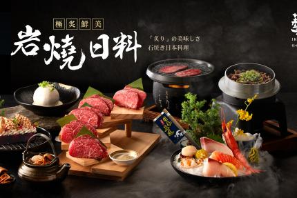 藝奇和牛岩板燒日本料理【2024年】當月壽星專屬生日禮，單客套餐85折優惠！