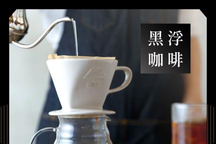 RÊVE Café黑浮咖啡【2024年】當月壽星享無限次生日小禮