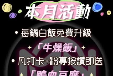 沐鍋物(台中)【2025年】當月壽星身高幾公分就送幾公克的肉！