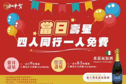 和牛賀日本和牛炭火燒肉專門店【2025年2月】當日壽星，平日享85折優惠，假日享9折優惠