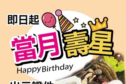 嘉義老牌石頭火鍋-安南店(台南)【2024年】當月壽星贈送「海鮮拼盤」！