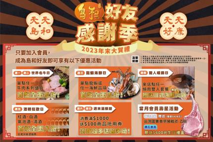 島和職人燒肉鍋物料理(台南旗艦店) -  當月壽星，贈送台灣國寶香草豬戰斧乙份(價值$428)