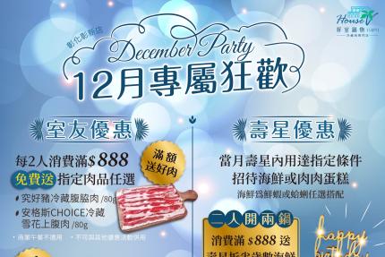 House V好室鍋物(彰化) - 完成指定條件即可獲得海鮮或肉肉蛋糕！