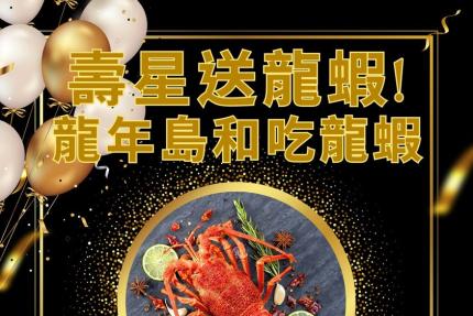 島和職人燒肉鍋物料理(台南)【2024年3月】壽星送龍蝦！龍年揪來吃龍蝦！
