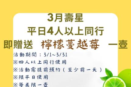 乾隆坊港式酒樓(新店)【2024年3月】壽星平日4人以上同行內用，即贈送『檸檬蔓越莓』一壺