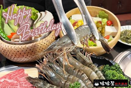 哞哞屋和牛燒肉(台北)【2024年7月】當月壽星全桌全桌巨大海虎蝦吃到飽！