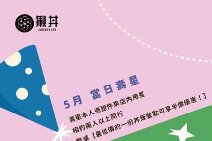 揪丼日式丼飯の海鮮丼飯(台南)【2024年5月】壽星可享半價優惠！