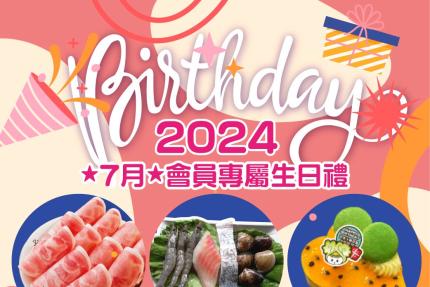 錢都日式涮涮鍋【2024年7月】當月壽星免費肉品3選1！