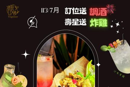 馥境 Frangrance 龍蝦牛排烤肋排餐廳(台北)【2024年7月】壽星送炸雞