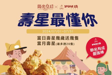 Sunny Queen 陽光皇后義式餐廳【2024年7月】壽星在哪裡？超狂炸雞送給你！