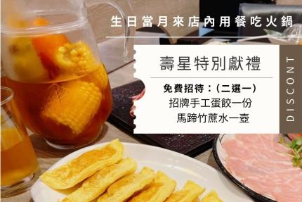 火鍋106粵式豬肚煲鍋【2025年】當月壽星來店用餐即可免費2選1