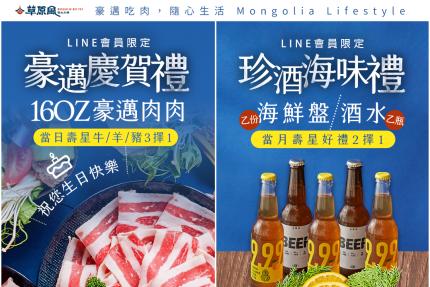 草原風蒙古火鍋(台北)【2025年】當月壽星：海鮮盤/酒水 好禮2選1