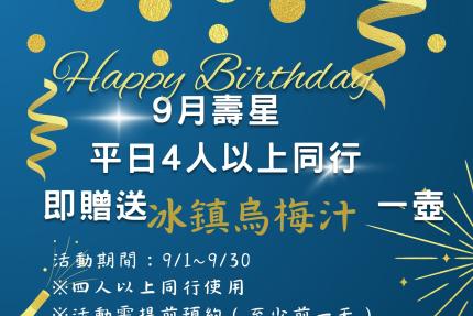 乾隆坊港式酒樓(新店)【2024年9月】壽星平日4人以上同行內用，即贈送『冰鎮烏梅汁』一壺