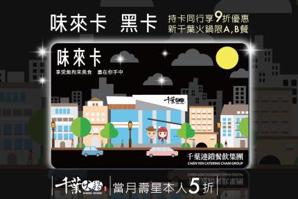 千葉火鍋【2025年7月】憑卡當月壽星本人5折起！