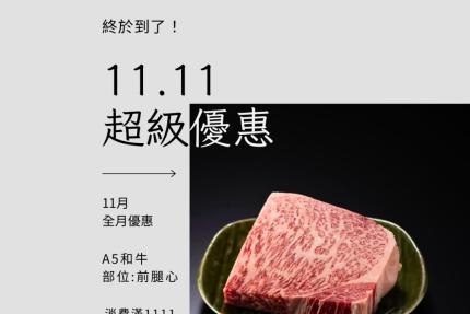 丸山鍋物(中和店)【2024年11月】雙11 優惠來了！11月限定活動，整個月都享超值優惠！