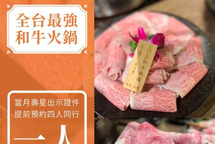 如果。初見私廚和牛火鍋【2025年】當月壽星出示證件四人同行一人免費或有幾歲送幾隻蝦