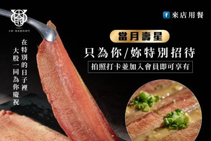 大股熟成燒肉專門【2025年】當月生日壽星即可兌換彈牙長運牛舌