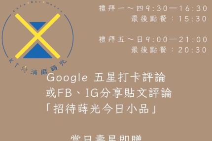 消磨蒔光KT cafe bar【2025年4月】當月壽星即贈 「精美小物」
