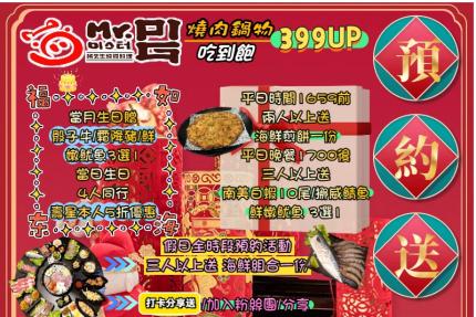 Mr.pig豬先生韓式烤肉吃到飽【2025年】當日壽星 4人同行 壽星本人5折優惠