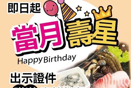 石之味石頭鍋物【2025年】當月壽星贈送海鮮拼盤