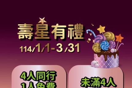 石頭燒肉(台南永康館)【2025年1~3月】 當日壽星，4人同行1人免費