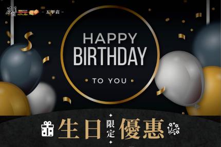 石頭燒肉(鳳山五甲店)【2025年1~3月】4人同行壽星免費！（活動壽星限成人）