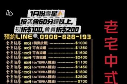 老宅中式按摩(桃園楊梅)【2025年1月】壽星現折$100 會員再折$100！