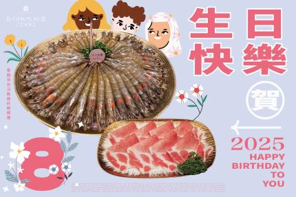 春囍打邊爐【2025年3月】會員壽星專享優惠~