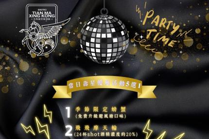 天馬星空餐酒館(台南)【2025年3月】當日壽星優惠活動5選1！當月壽星也有份！