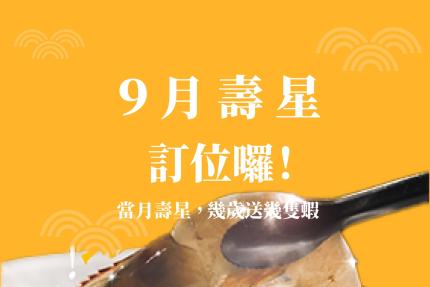 泰滾 Rolling Thai 泰式火鍋【2025年9月】當月壽星，幾歲送幾隻蝦！
